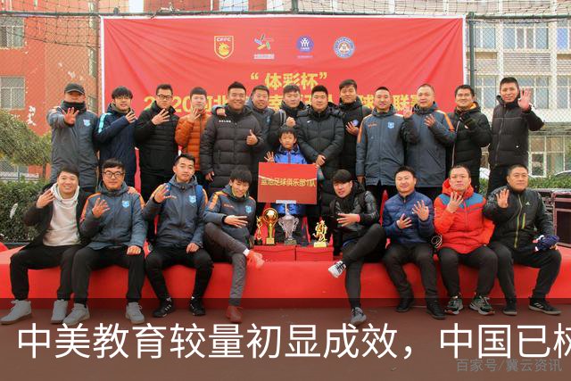 中美教育较量初显成效，中国已树立未来竞争优势